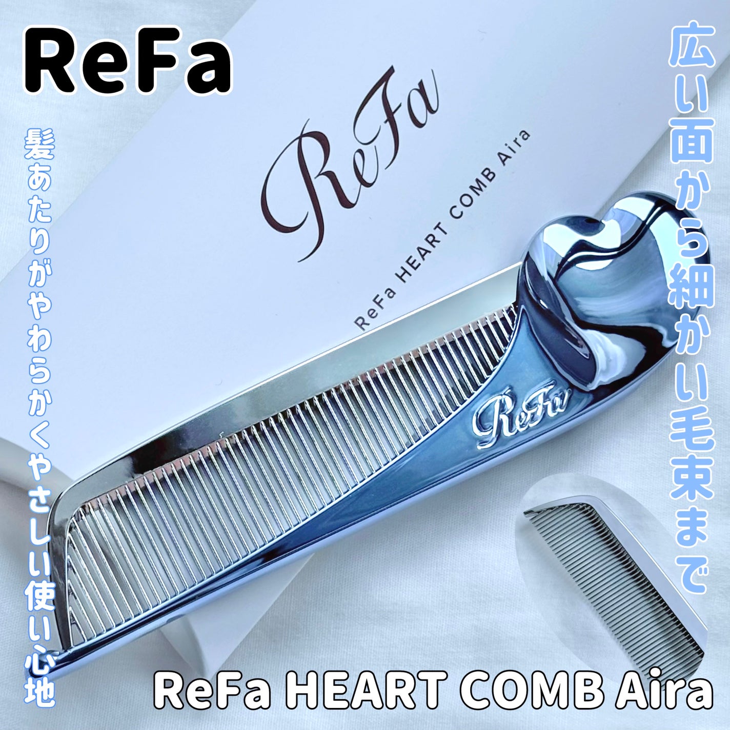 ReFa HEART COMB Aira/ReFa/ヘアコームを使ったクチコミ(1枚目)