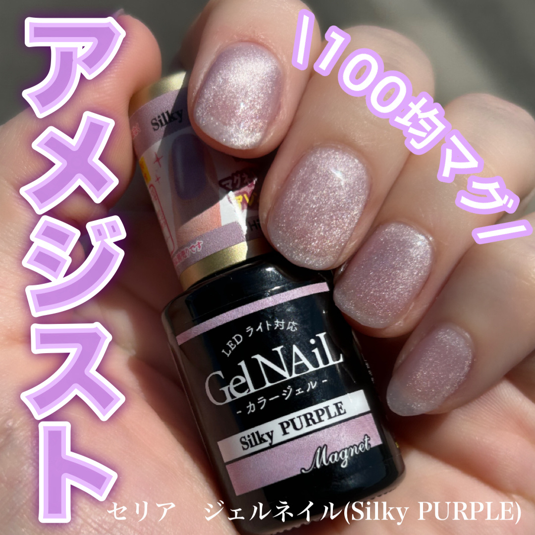 ジェルネイル（ライト対応）/セリア/ジェルネイルを使ったクチコミ（1枚目）