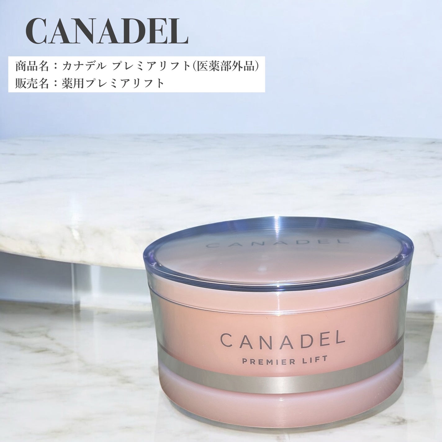 プレミアリフト/CANADEL/オールインワン化粧品を使ったクチコミ(1枚目)