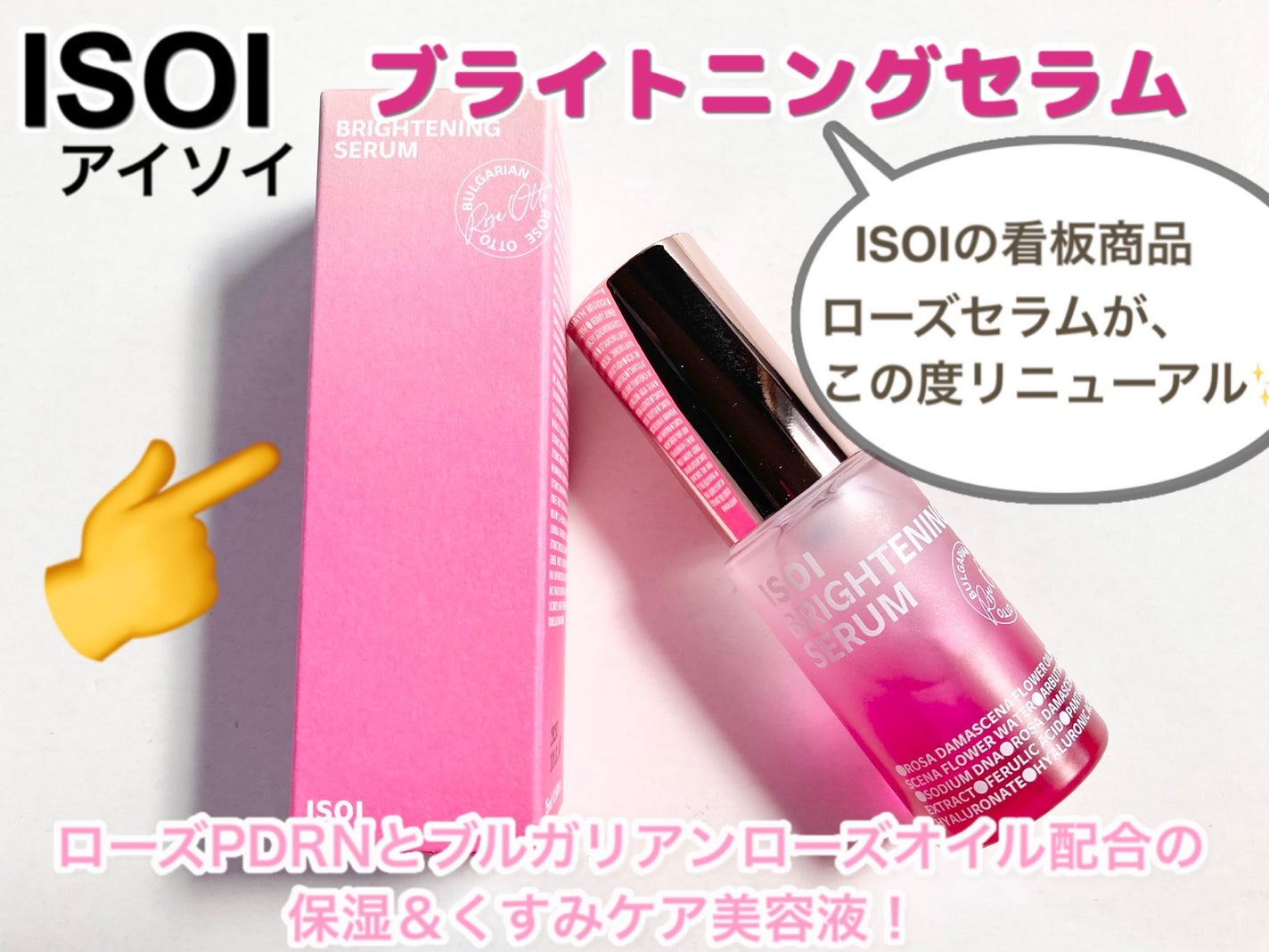 ブライトニングセラム /ISOI/美容液を使ったクチコミ(1枚目)