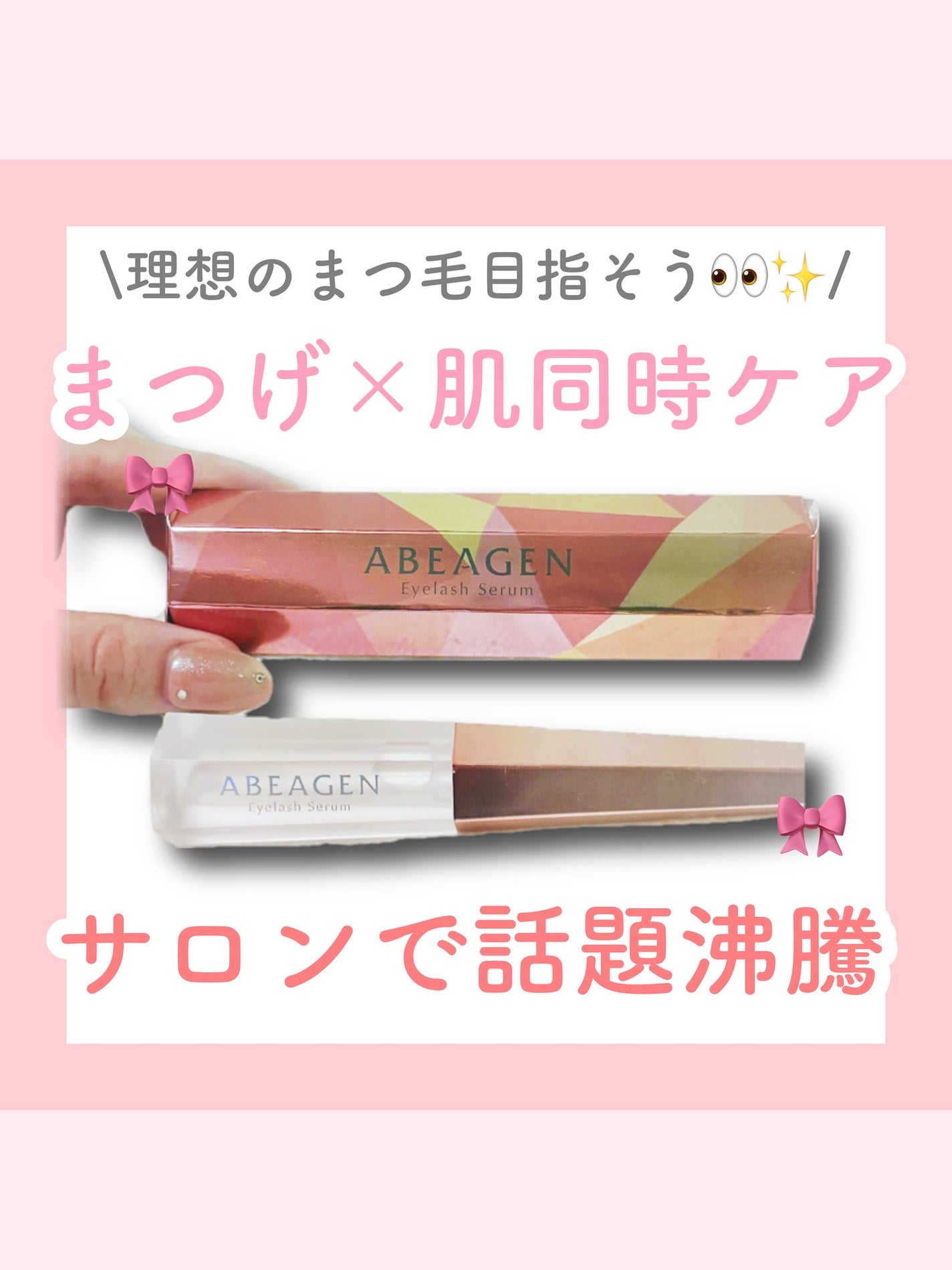 アイラッシュセラム まつげ美容液/ABEAGEN/まつげ美容液を使ったクチコミ(1枚目)