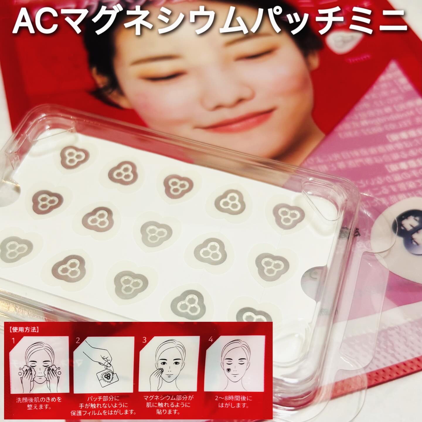 ACマグネシウムパッチ/スノーツープラス/シートマスク・パックを使ったクチコミ（2枚目）