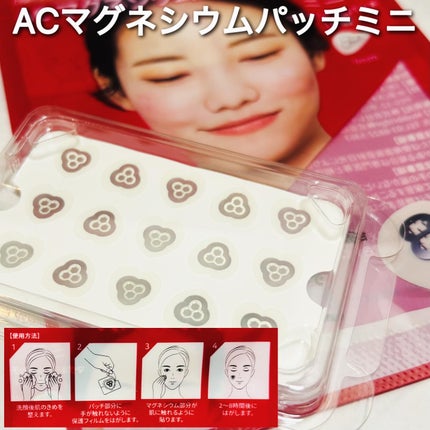 ACマグネシウムパッチ/スノーツープラス/シートマスク・パックを使ったクチコミ(2枚目)