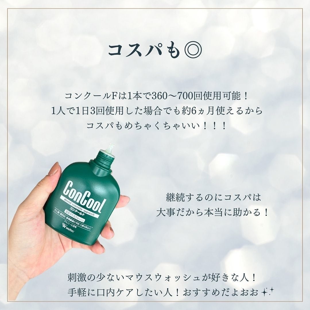 コンクールF/ウエルテック/マウスウォッシュ・スプレーを使ったクチコミ(5枚目)
