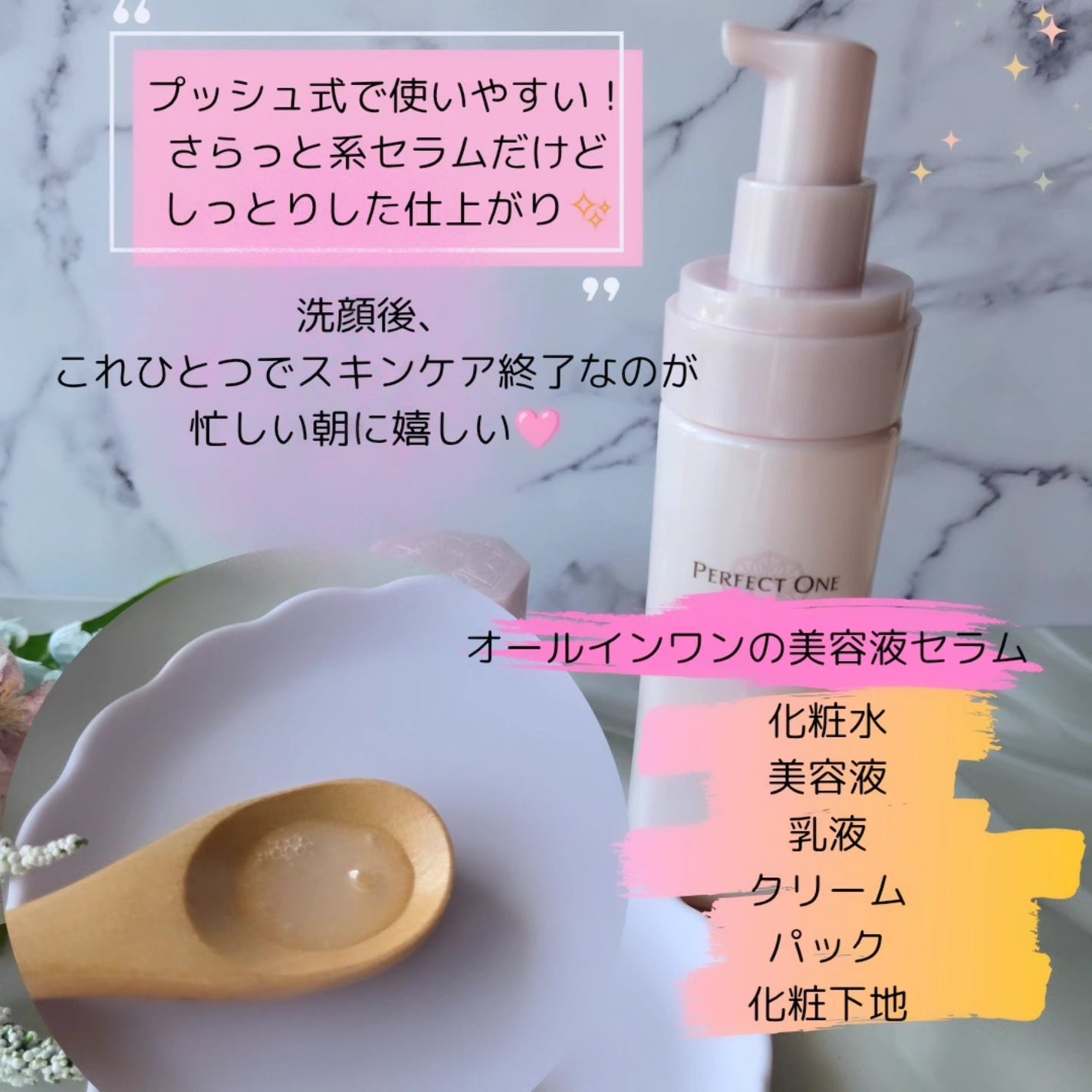 パーフェクトワン モイスチャーセラム/パーフェクトワン/オールインワン化粧品を使ったクチコミ(2枚目)