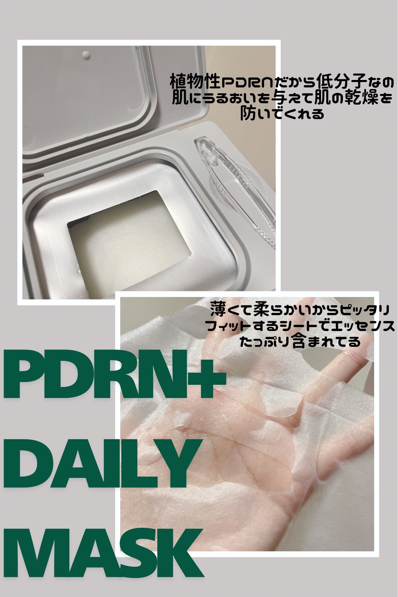 PDRN+ デイリーマスク/VT/シートマスク・パックを使ったクチコミ(3枚目)