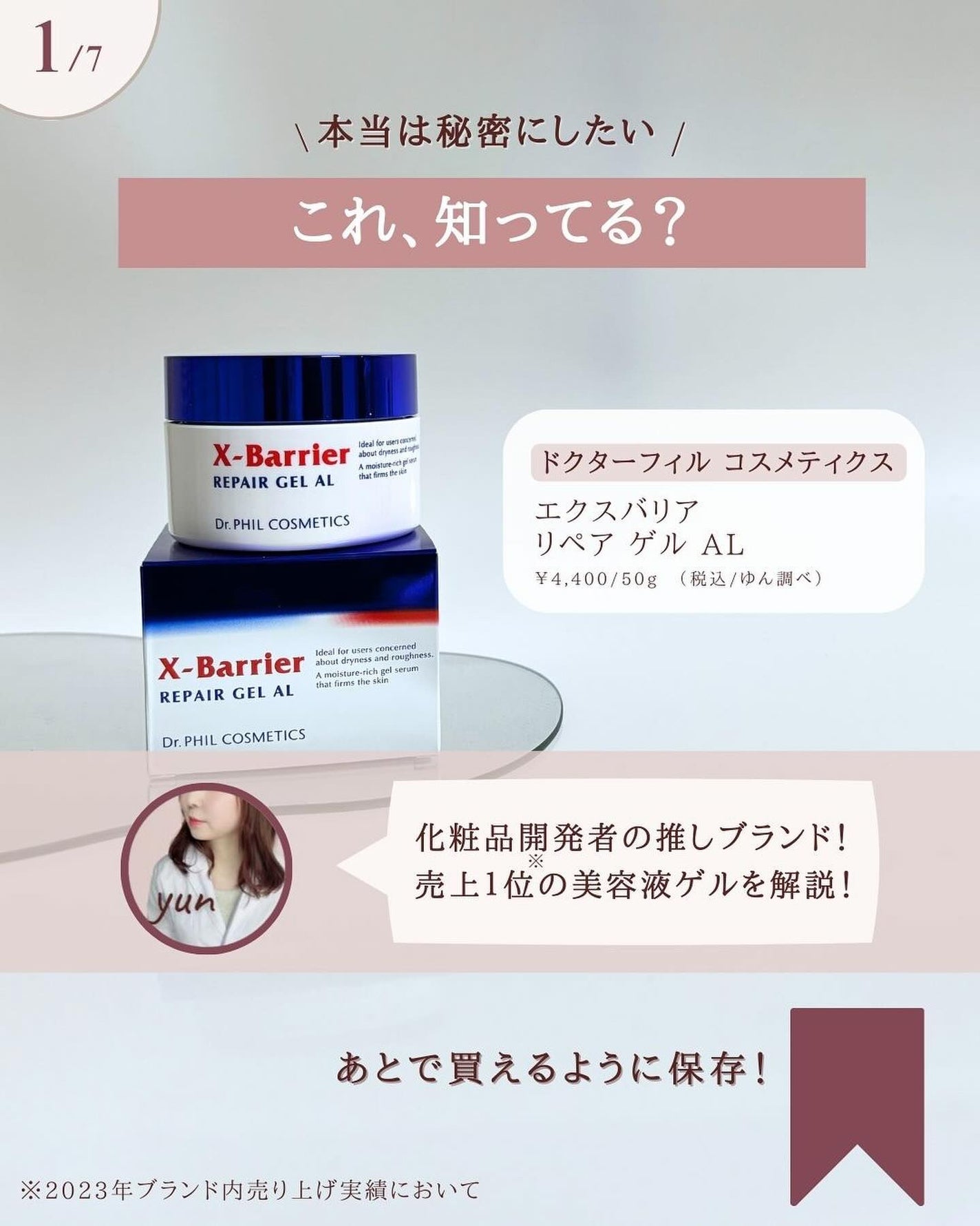 フイルナチュラント エクスバリア リペア ゲル AL/ドクターフィルコスメティクス/美容液を使ったクチコミ(2枚目)