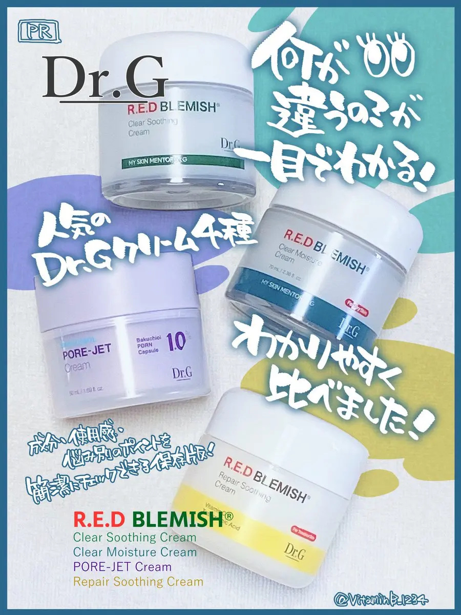 レッドブレミッシュ クリアスージングクリーム/Dr.G/フェイスクリームを使ったクチコミ（1枚目）