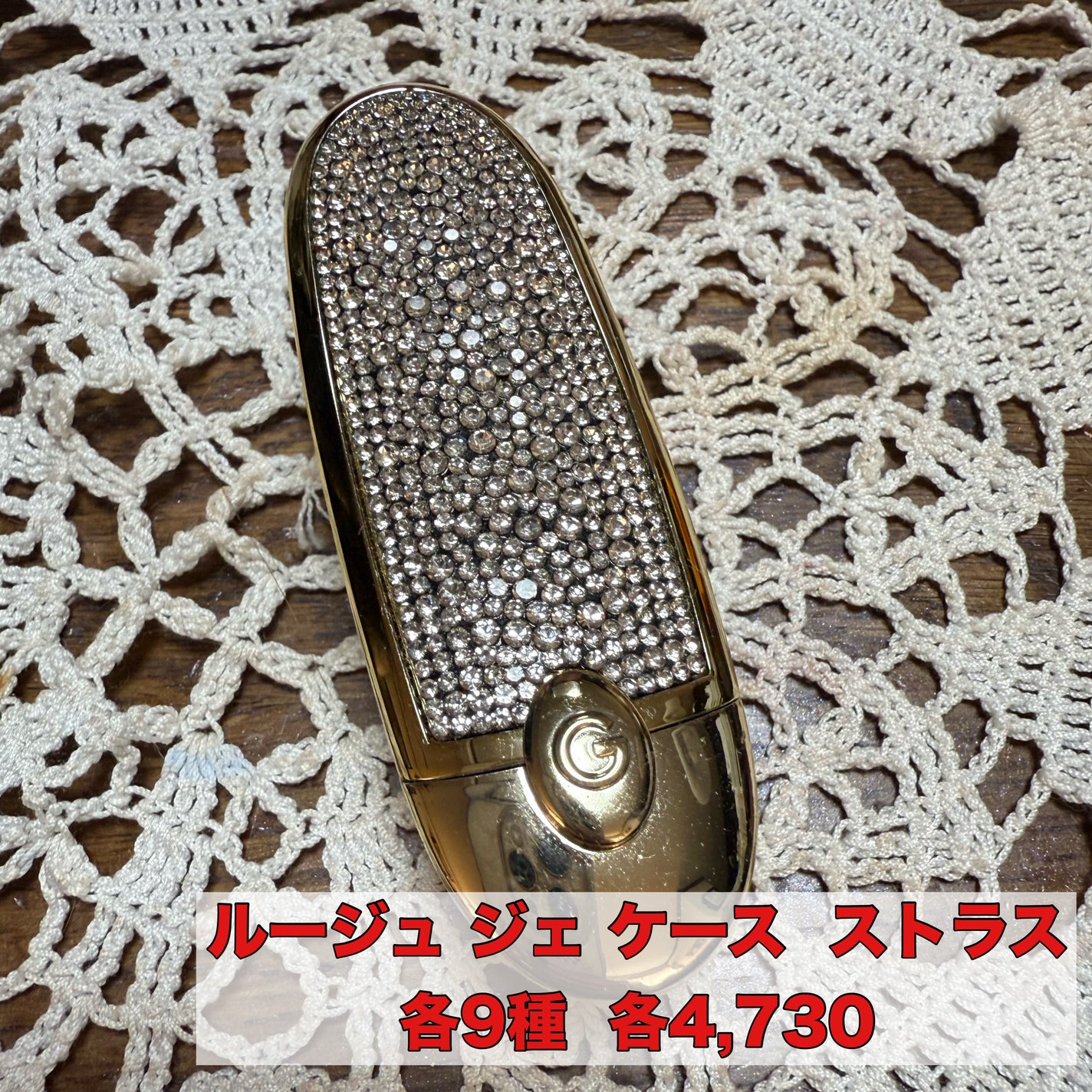 ルージュ ジェ ケース/GUERLAIN/その他化粧小物を使ったクチコミ(1枚目)