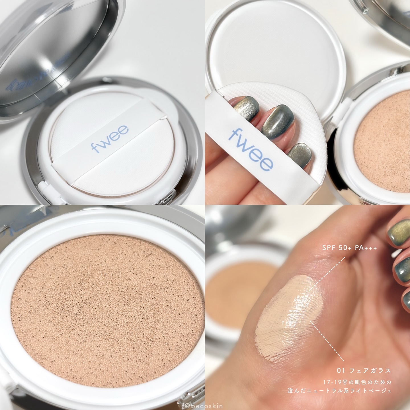 フィー クッションガラスオリジナル/fwee/クッションファンデーションを使ったクチコミ（2枚目）