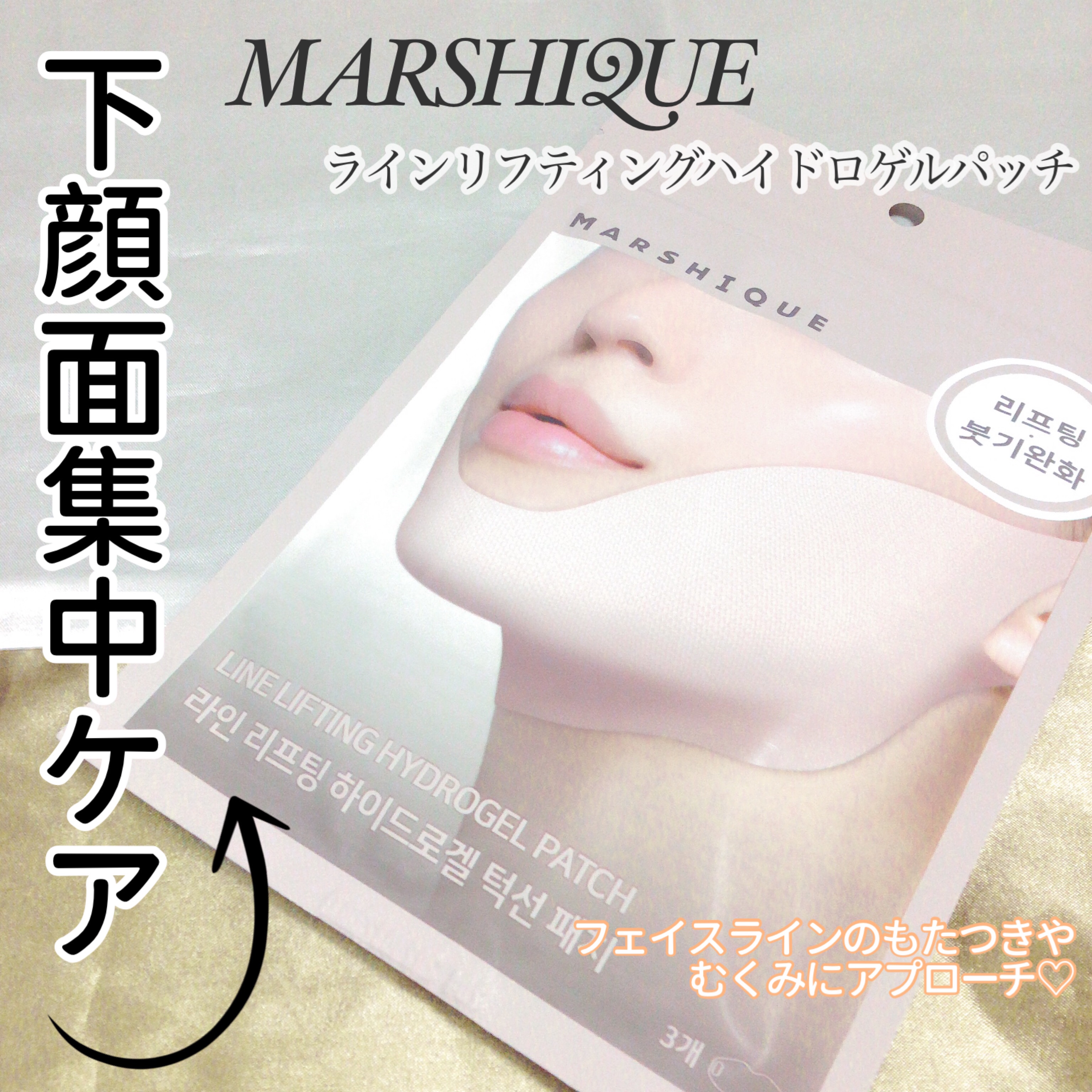 額のしわパッチ/MARSHIQUE/その他スキンケアグッズを使ったクチコミ（1枚目）