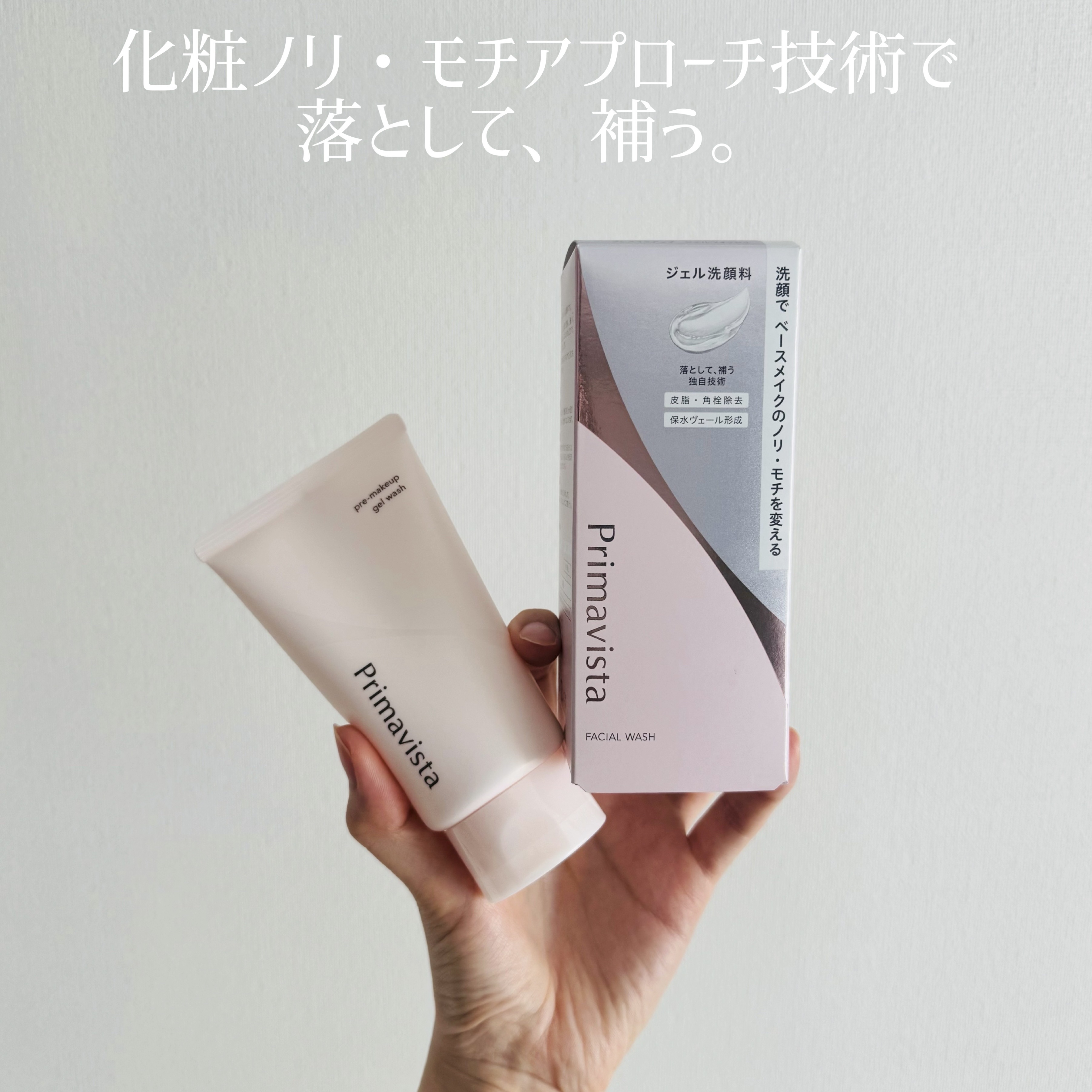 プレメイクアップ ジェルウォッシュ/プリマヴィスタ/その他洗顔料を使ったクチコミ（3枚目）