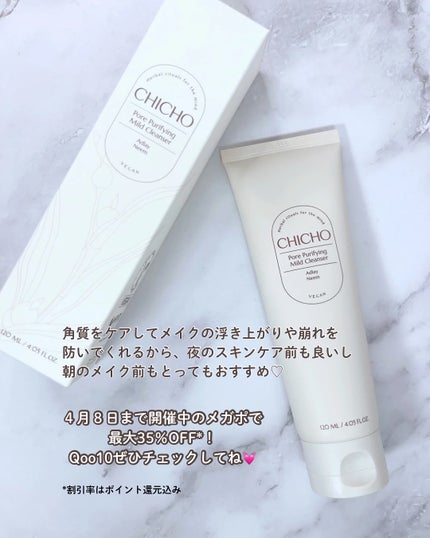ポア ピュリファイング マイルドクレンザー/CHICHO/洗顔フォームを使ったクチコミ(5枚目)