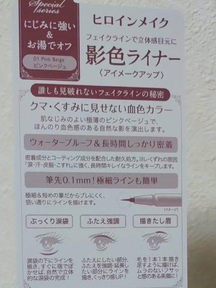 影色シークレットアイライナー SPキープ/ヒロインメイク/リキッドアイライナーを使ったクチコミ(2枚目)