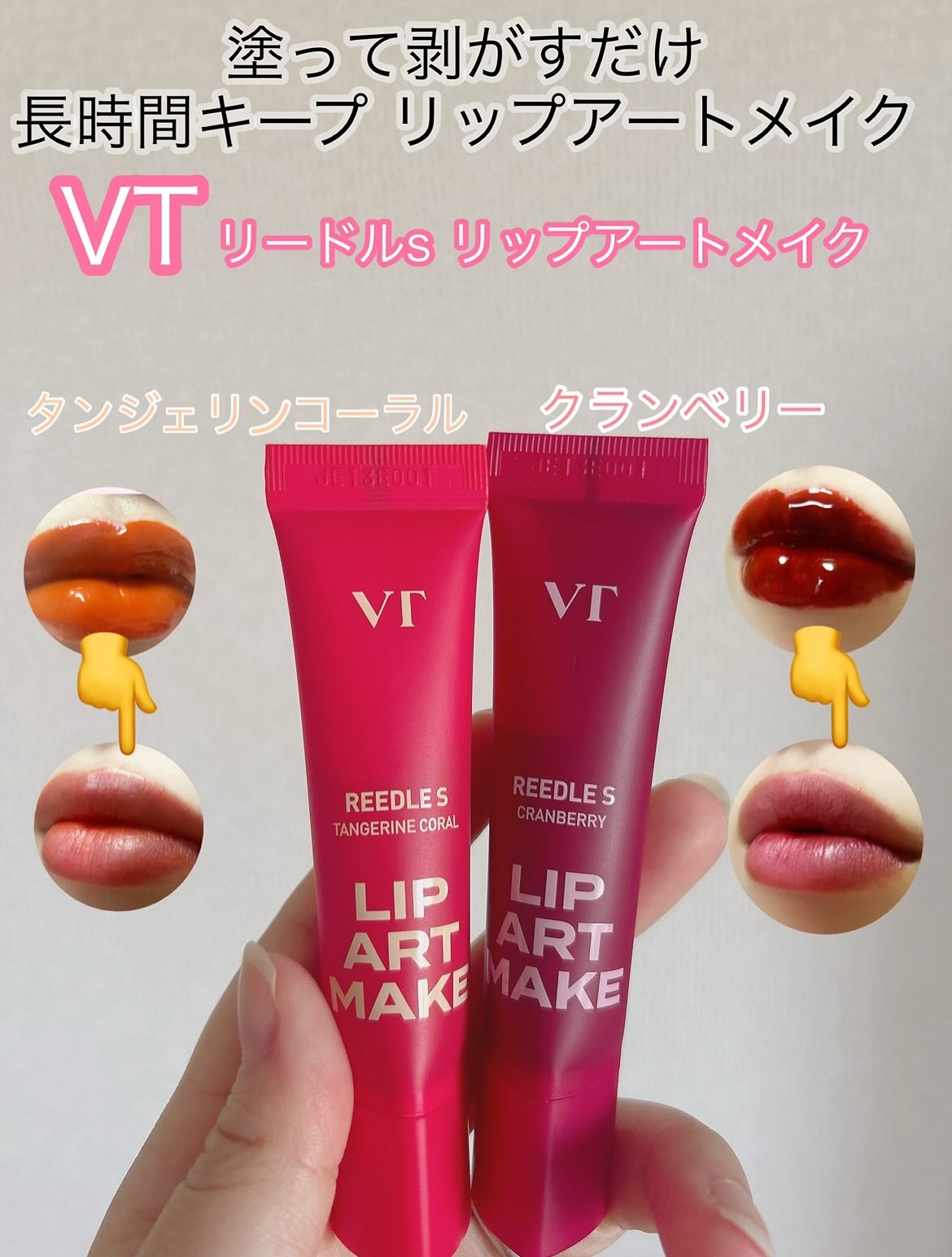 リップアートメイク/VT/口紅を使ったクチコミ（1枚目）