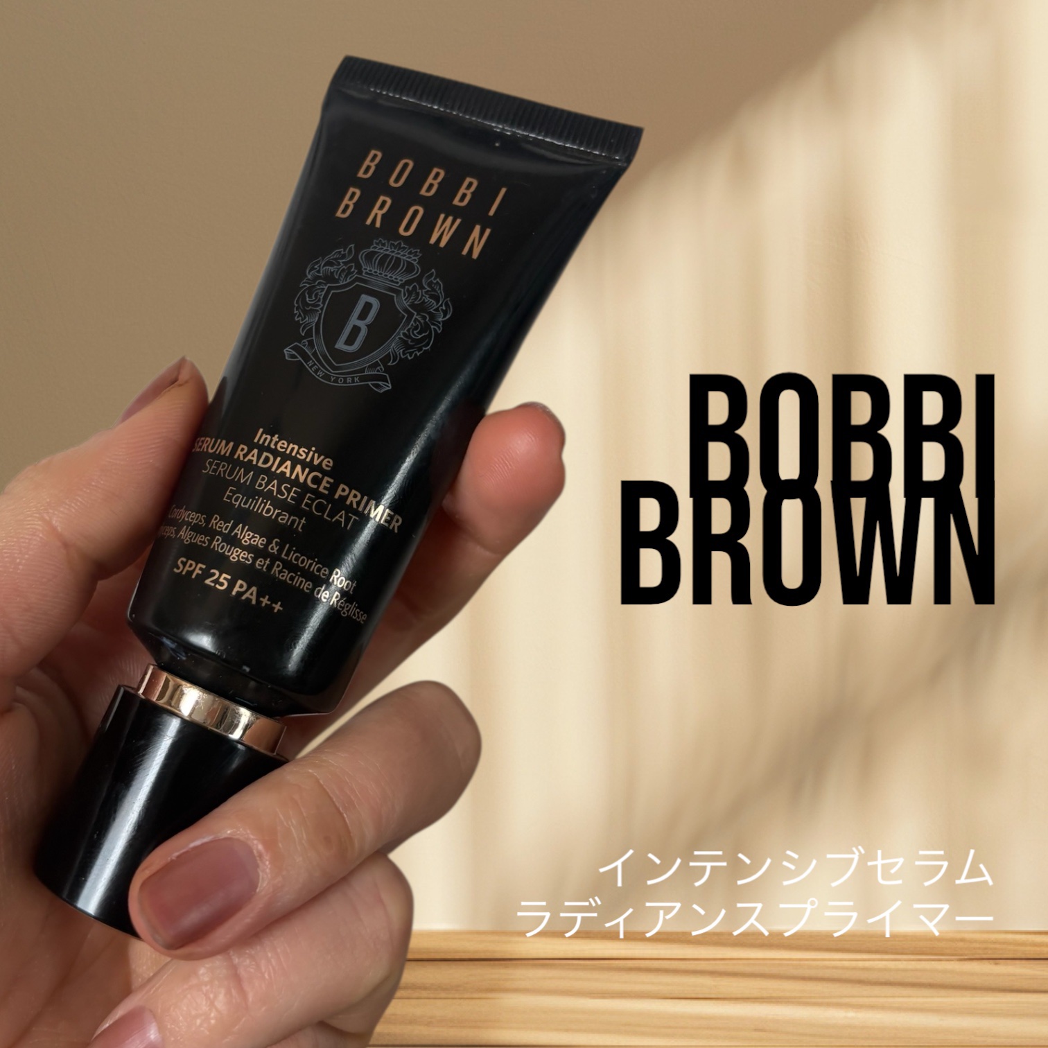 インテンシブ セラム ラディアンス プライマー/BOBBI BROWN/化粧下地を使ったクチコミ（1枚目）