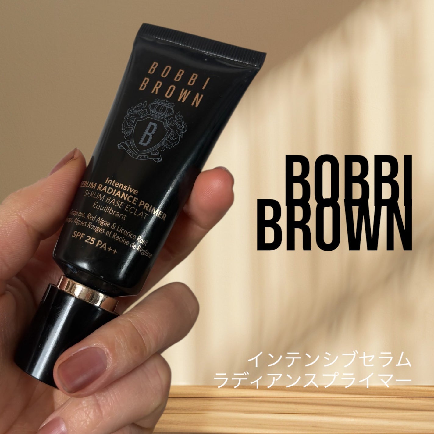 インテンシブ セラム ラディアンス プライマー/BOBBI BROWN/化粧下地を使ったクチコミ(1枚目)
