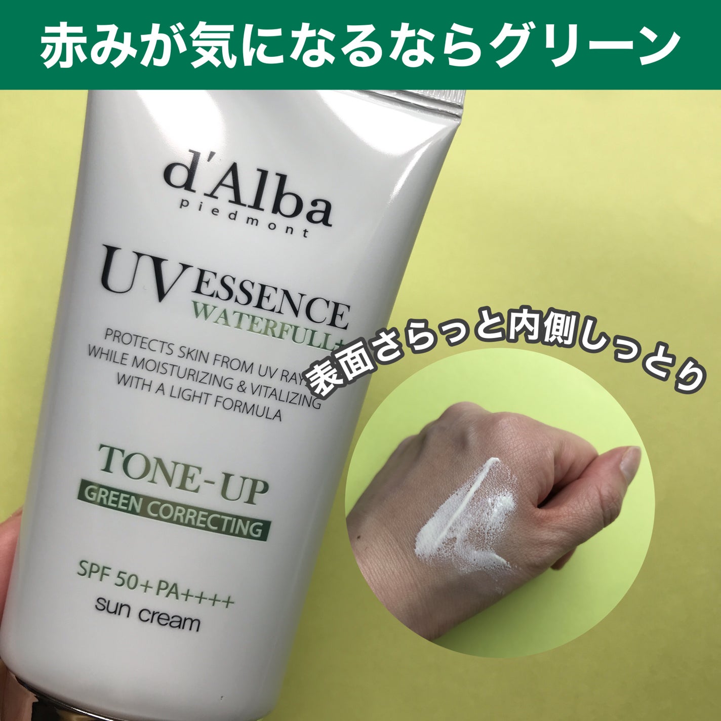 ダルバ ウォータフル エッセンス サンクリーム/ダルバ/日焼け止めクリームを使ったクチコミ(3枚目)