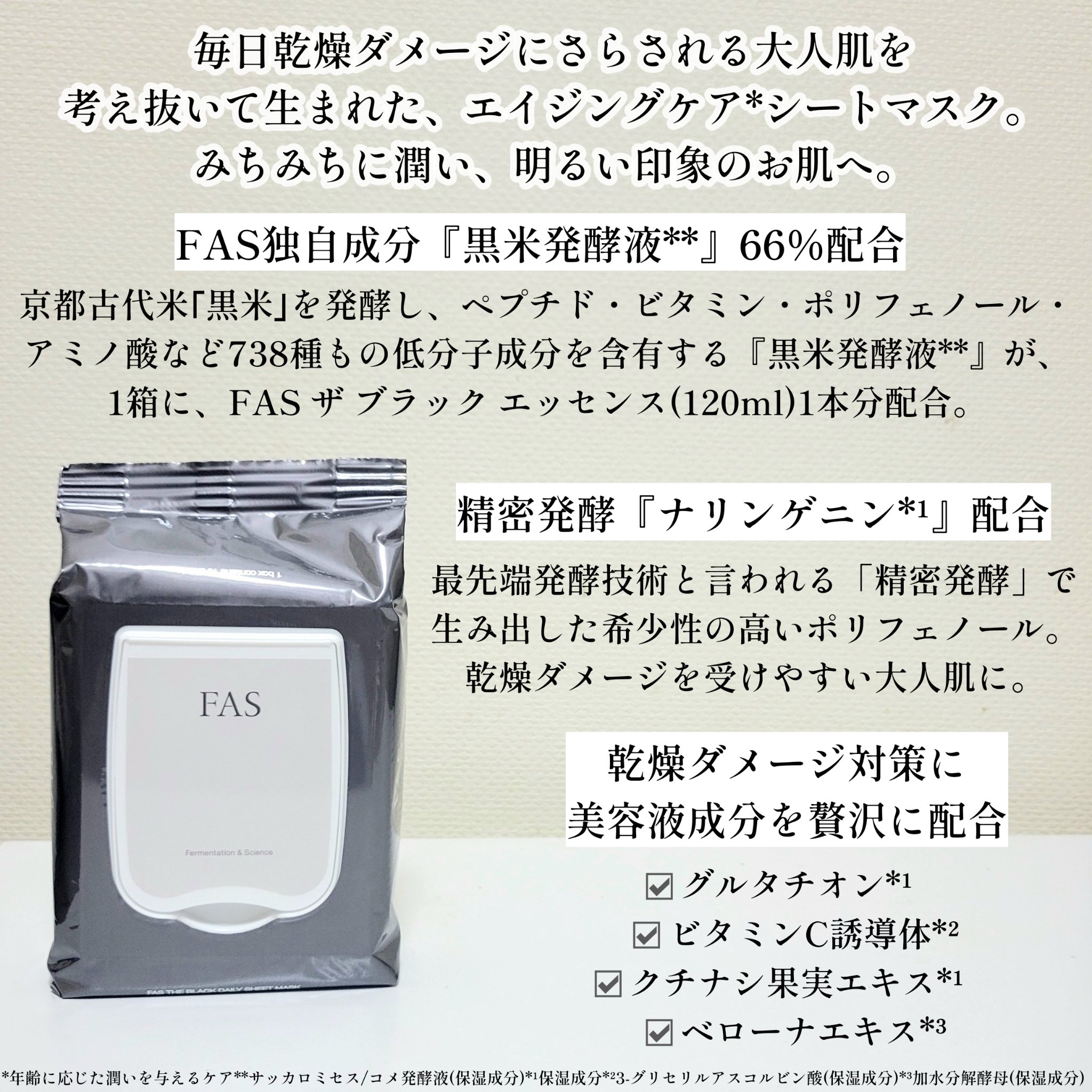 FAS ザ ブラック デイリー シートマスク/FAS/シートマスク・パックを使ったクチコミ（2枚目）