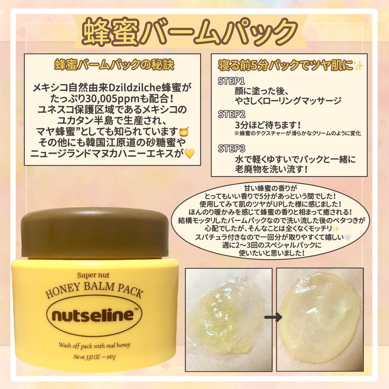 スーパーナッツナリッシングバーム/ナッツセリン/ボディクリームを使ったクチコミ(4枚目)