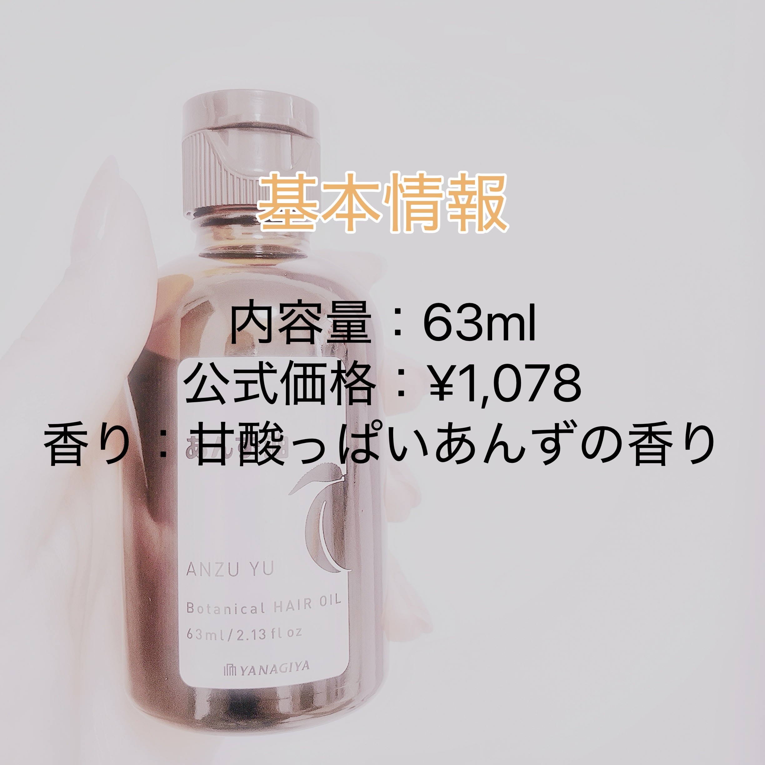 柳屋　あんず油/柳屋あんず油/ヘアオイルを使ったクチコミ（2枚目）