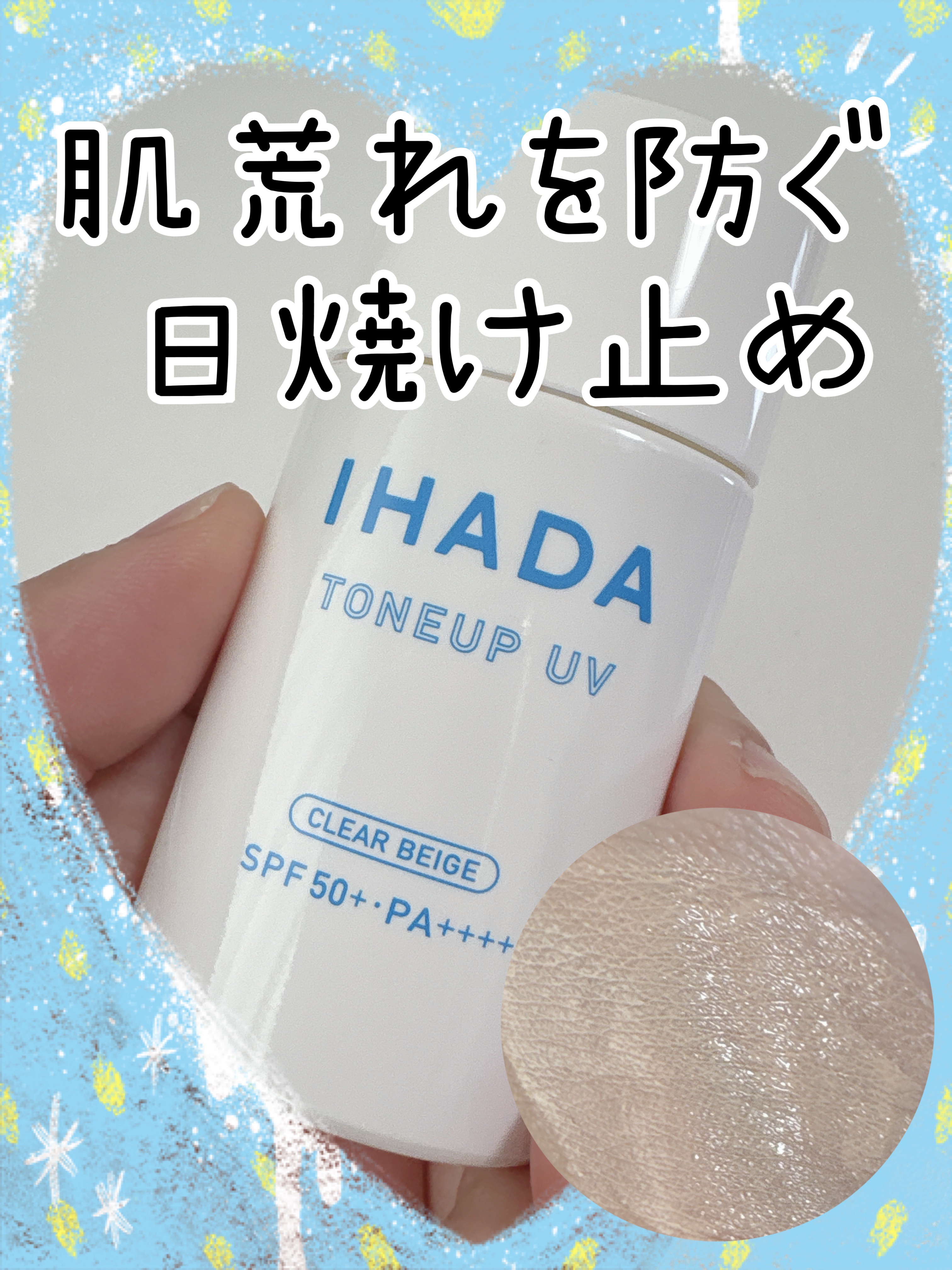薬用フェイスプロテクトUV ミルク/IHADA/日焼け止めミルクを使ったクチコミ（1枚目）
