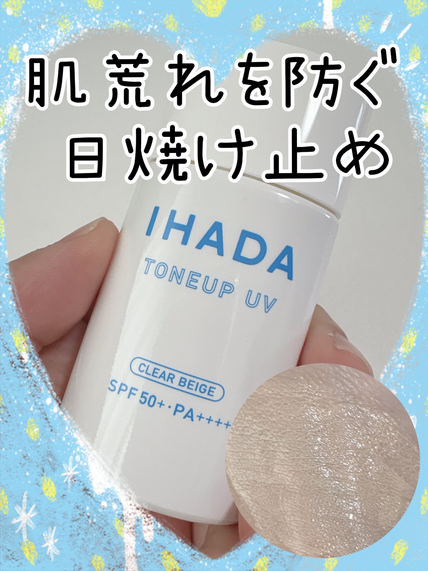 薬用フェイスプロテクトUV ミルク/IHADA/日焼け止めミルクを使ったクチコミ(1枚目)