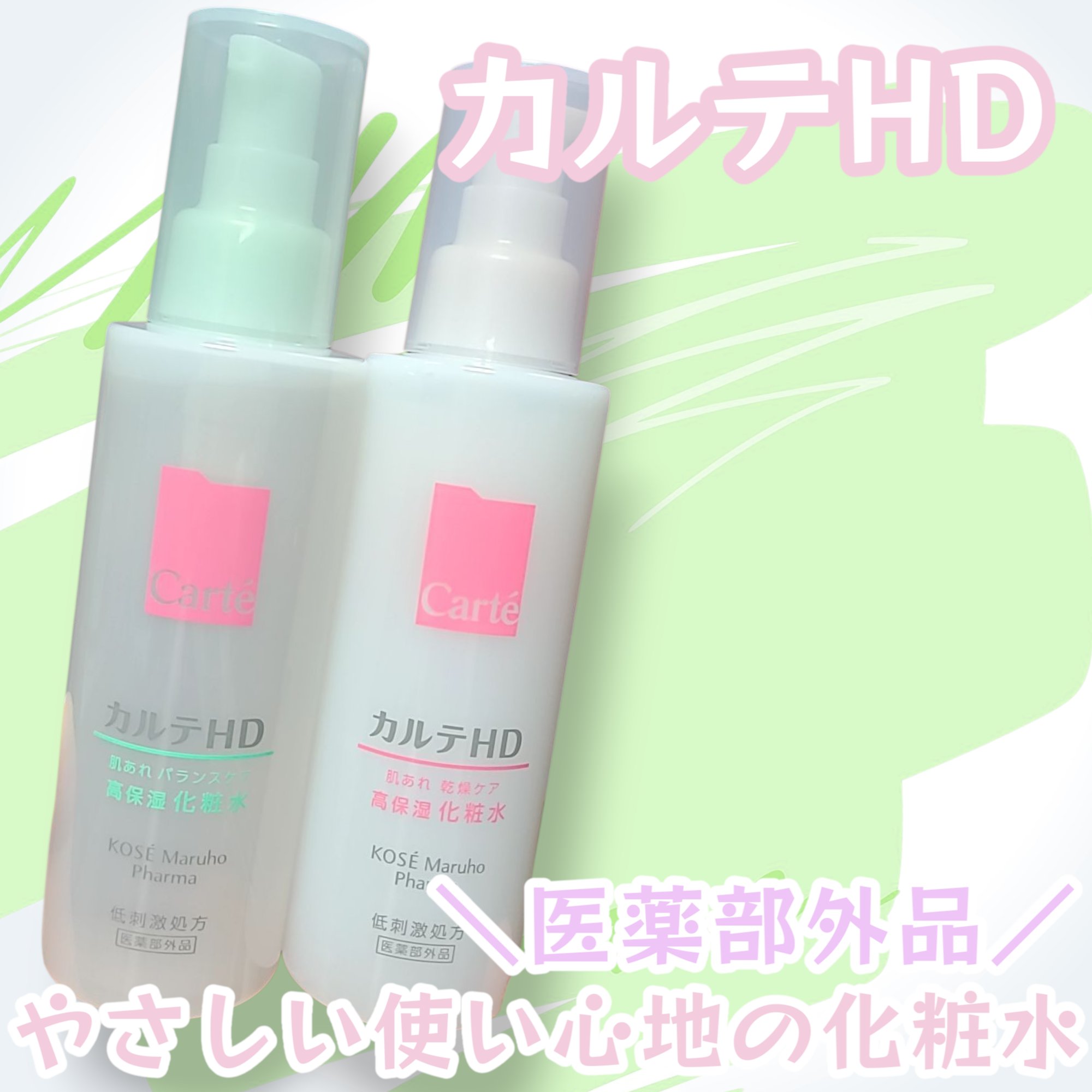 モイスチュア ローション/カルテHD/化粧水を使ったクチコミ（1枚目）