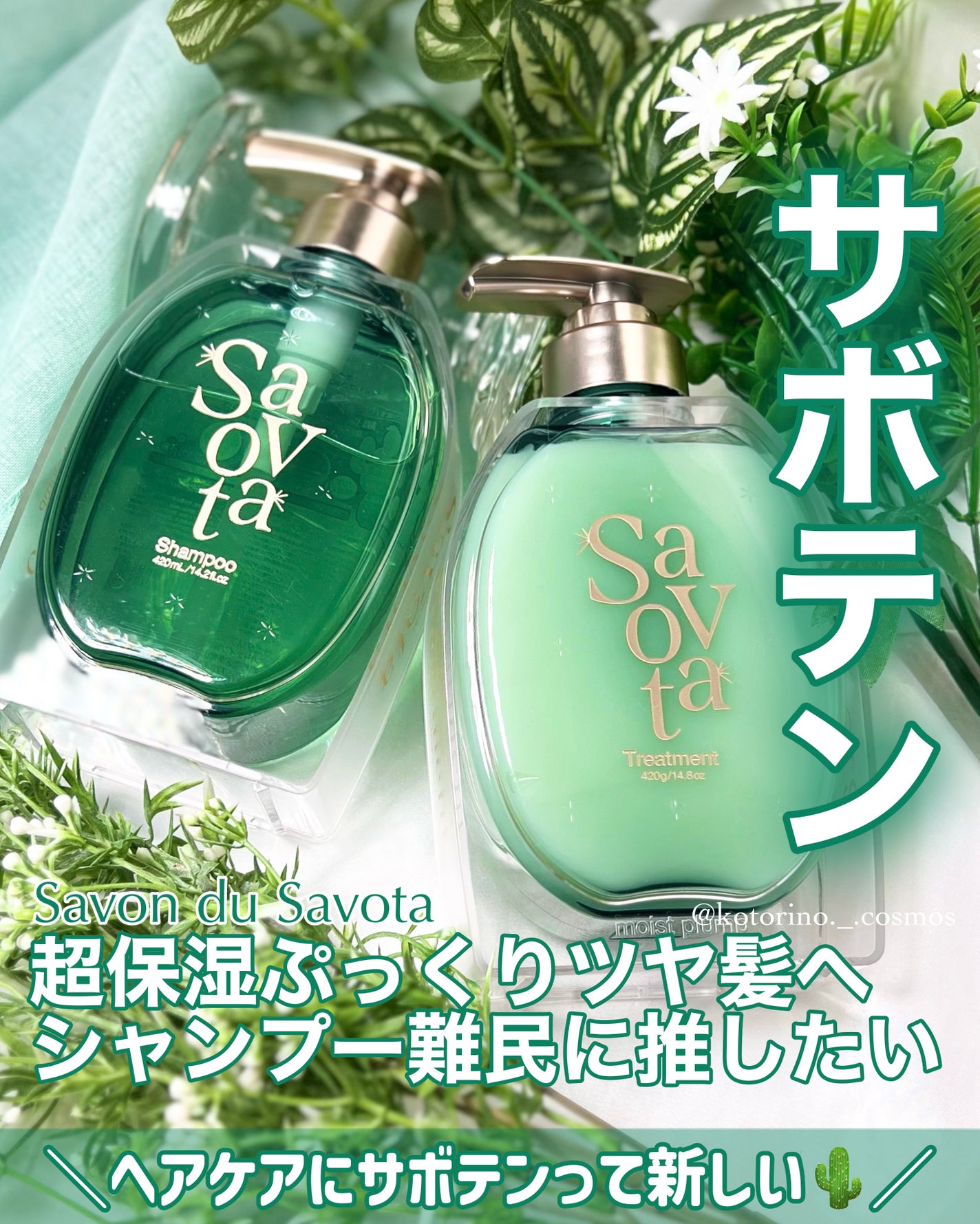 サボンドサボタ モイストプランプシャンプー/ヘアトリートメント/Savon du Savota/シャンプー・コンディショナーを使ったクチコミ(1枚目)