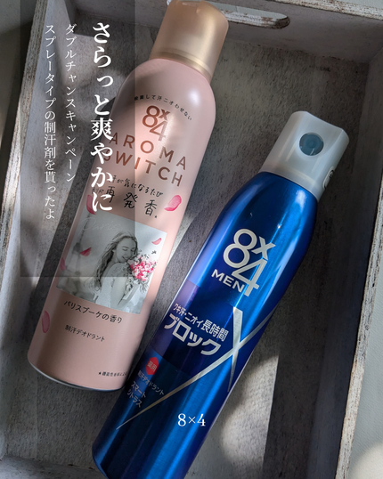 MEN デオドラントスプレー スマートシトラス/8x4MEN/デオドラント・制汗剤を使ったクチコミ(1枚目)