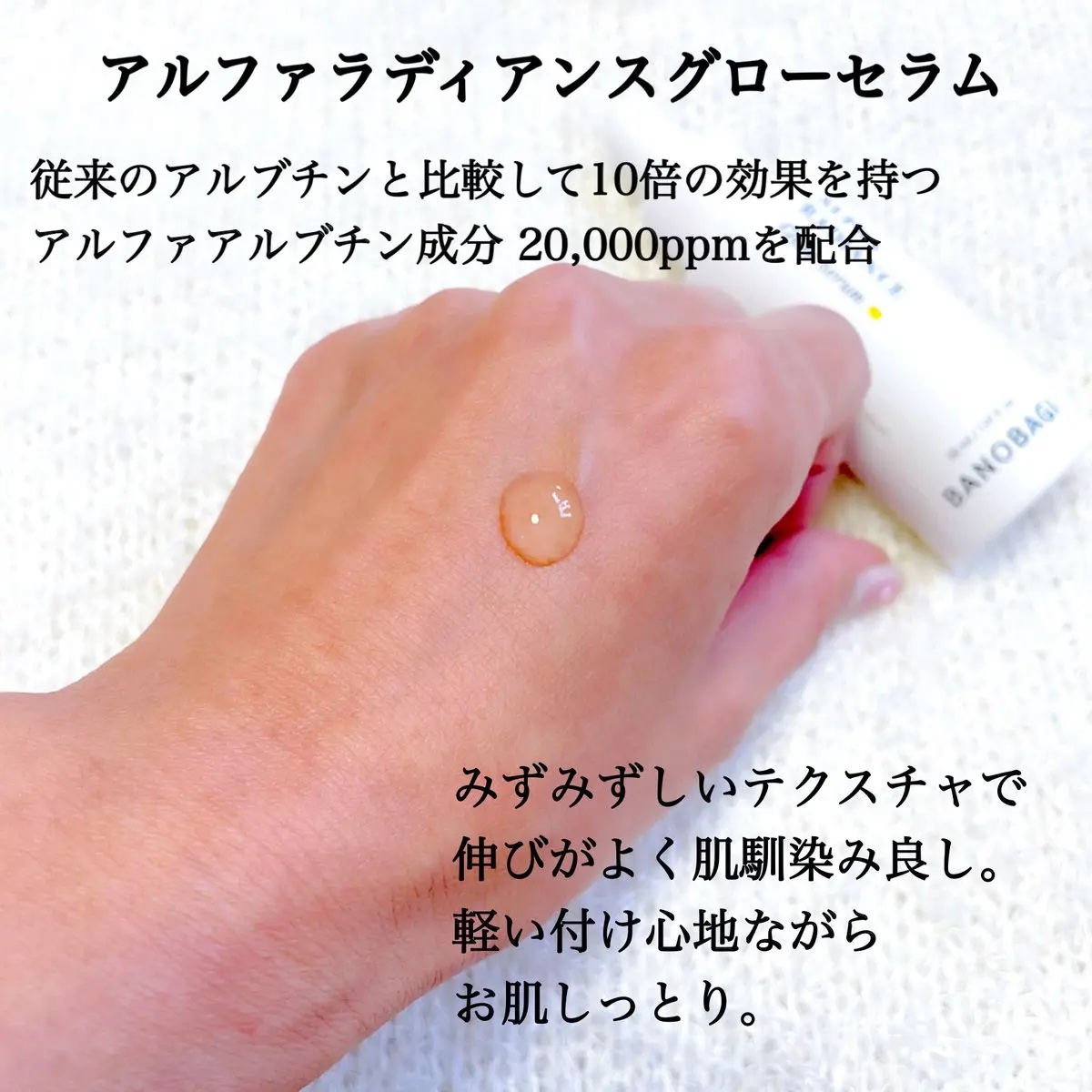 アルファラディアンス10ヒヤトナー/BANOBAGI/化粧水を使ったクチコミ（2枚目）