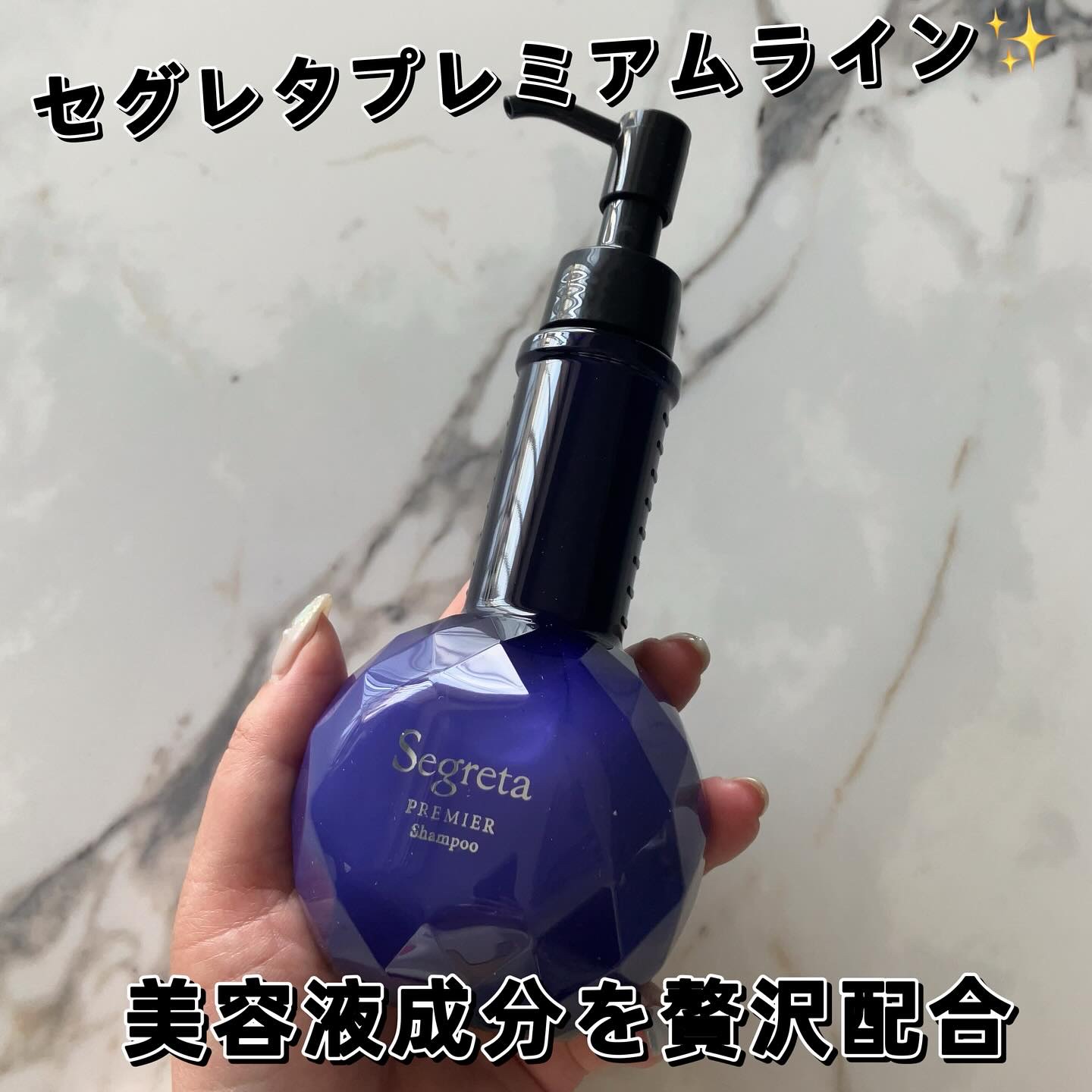 セグレタ プレミア 凝縮美容液シャンプー/質感変化トリートメント/セグレタ/市販シャンプーを使ったクチコミ（1枚目）