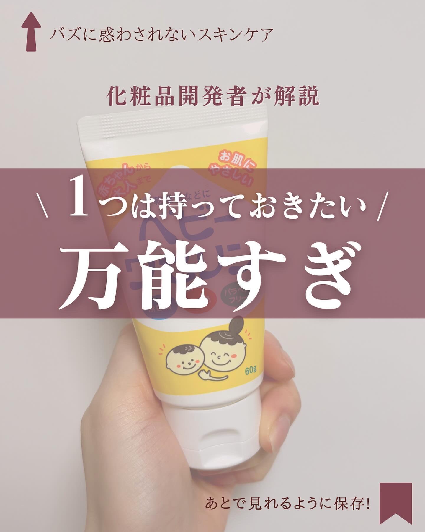 健栄製薬 ベビーワセリンのクチコミ「@yun.skincare_←バズに惑わされないスキンケア

\\ 1つは持っておきたい //.....」（1枚目）