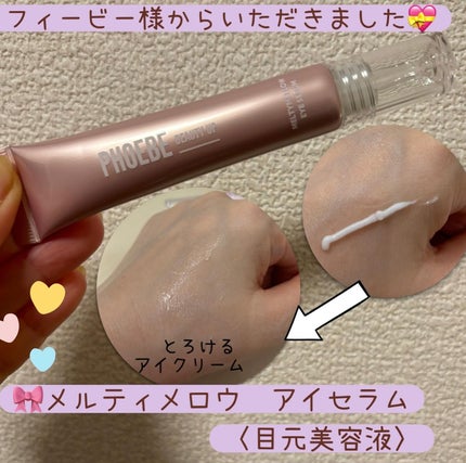 PHOEBE BEAUTY UP メルティメロウ アイセラムのクチコミ「
#フィービー #phoebebeautyup #フィービービューティーアップ
#アイクリーム.....」(2枚目)