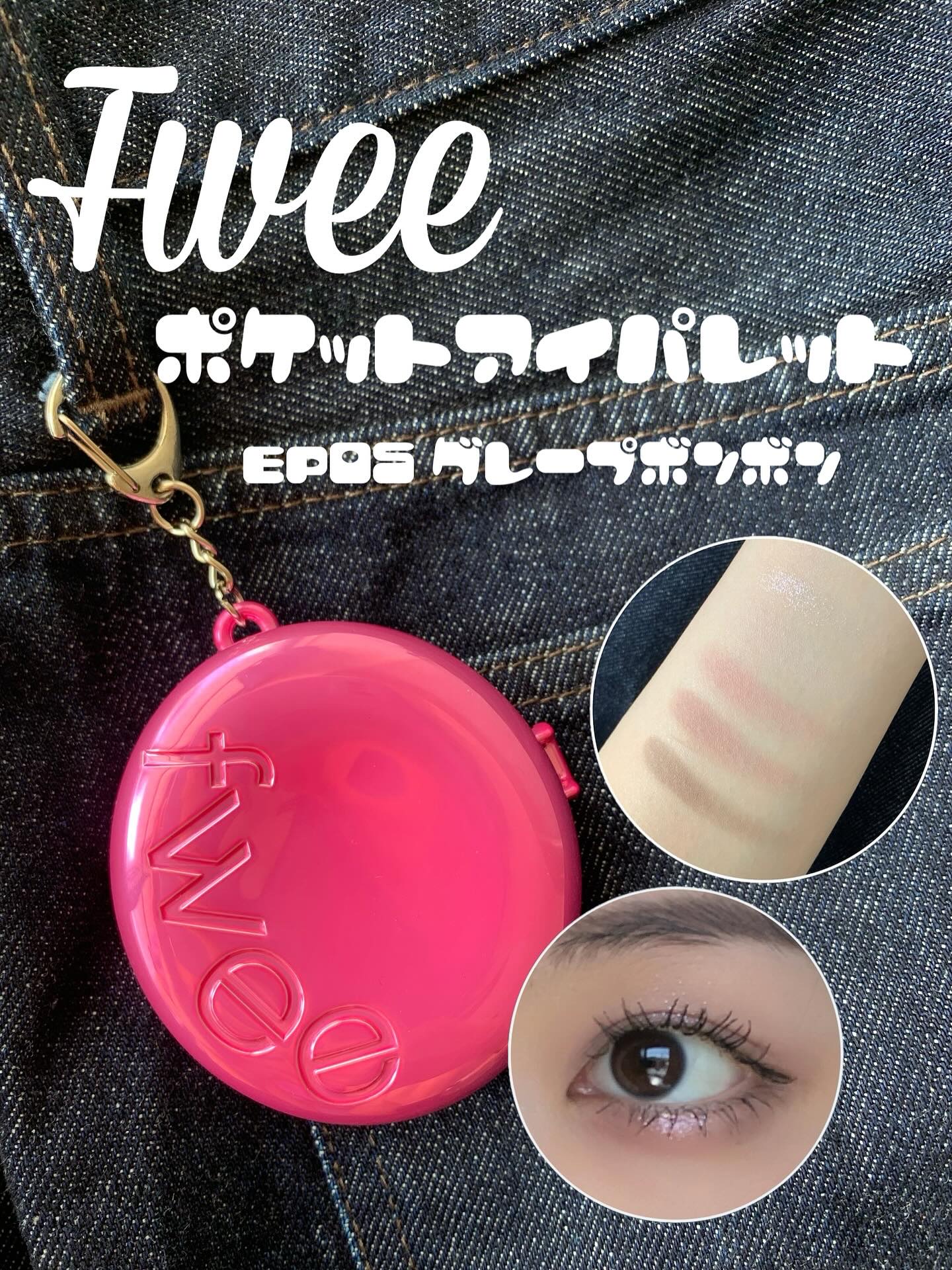 フィー ポケットアイパレット/fwee/アイシャドウパレットを使ったクチコミ（1枚目）