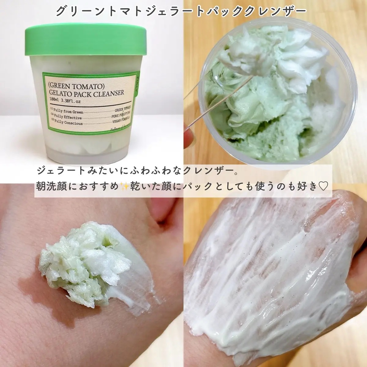 グリーントマトクレイマスククレンザー/FULLY/洗い流すパック・マスクを使ったクチコミ（2枚目）