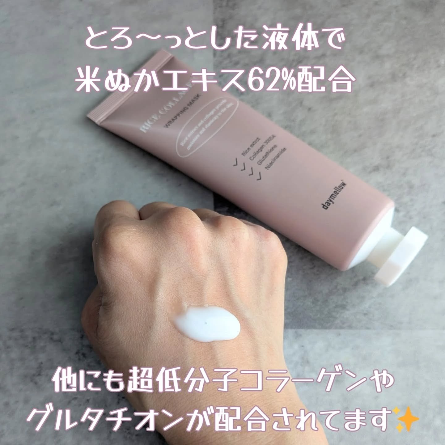 ライスコラーゲンラッピングマスク/daymellow’/その他スキンケアを使ったクチコミ（2枚目）