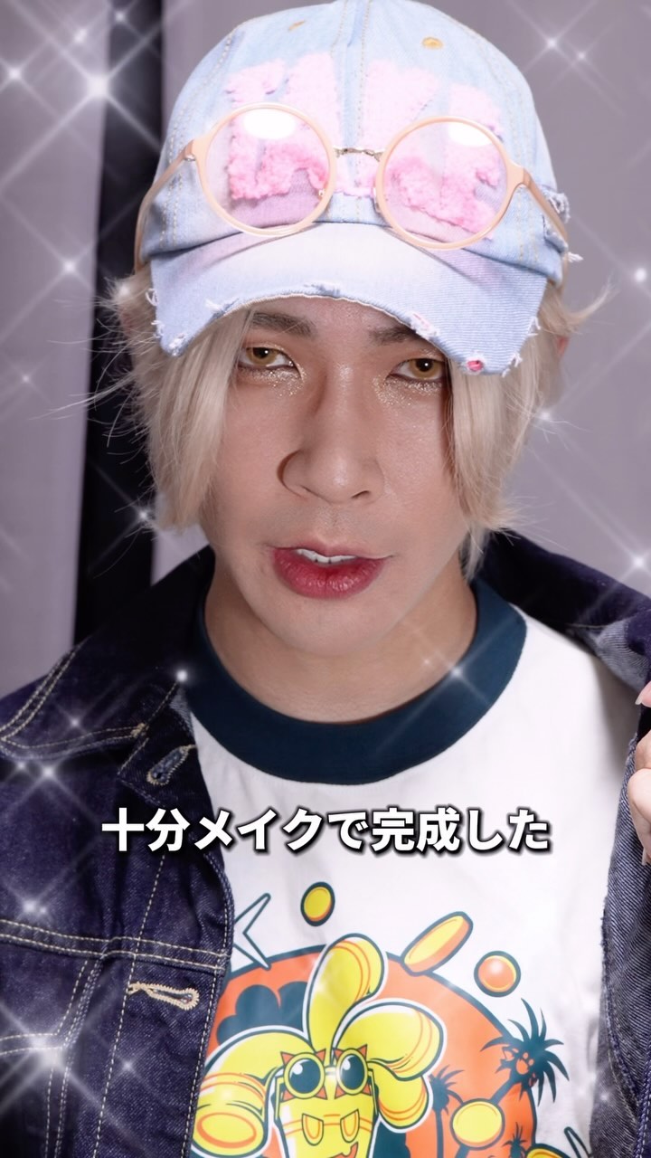10分メイク第二弾！！！
金髪センター分けなメイクを10分でやってみたぞ！！🥳
前回より明らか完成度高い気がするぞ？？レベルがまた一つ上がってしまったか？？？(((調子乗るな)))

#メイク #10分メイク #メンズメイク #メイク動画