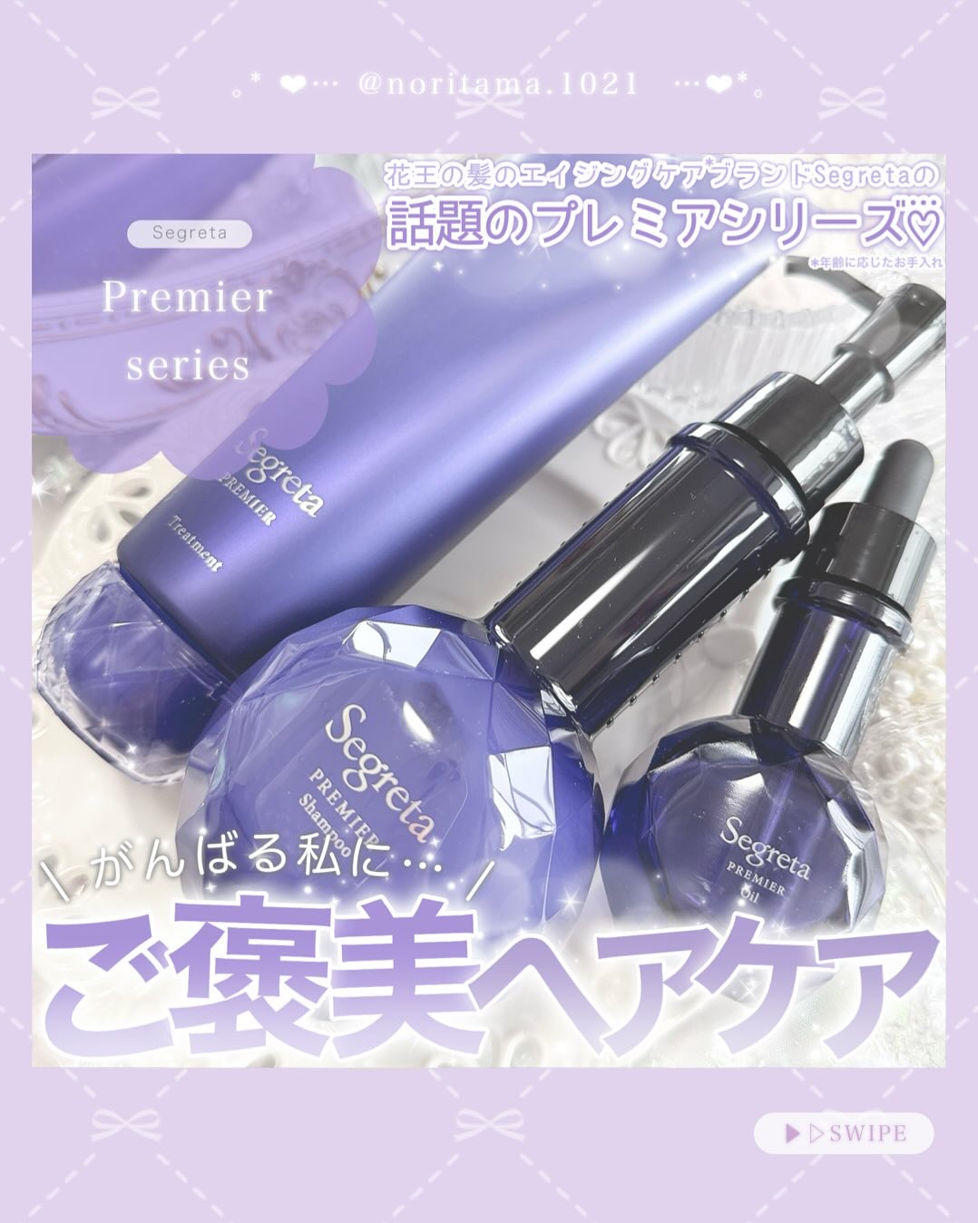 セグレタ プレミア 凝縮美容液シャンプー/質感変化トリートメント/セグレタ/市販シャンプーを使ったクチコミ（1枚目）