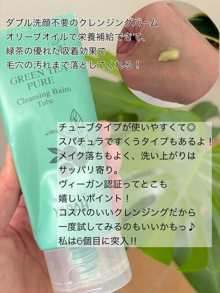 グリーンティーピュアクレンジングバームⅡ/YADAH/クレンジングバームを使ったクチコミ(2枚目)