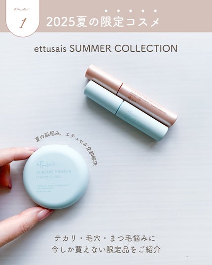 エテュセ ポアレスプライマー クール/ettusais/化粧下地を使ったクチコミ(2枚目)