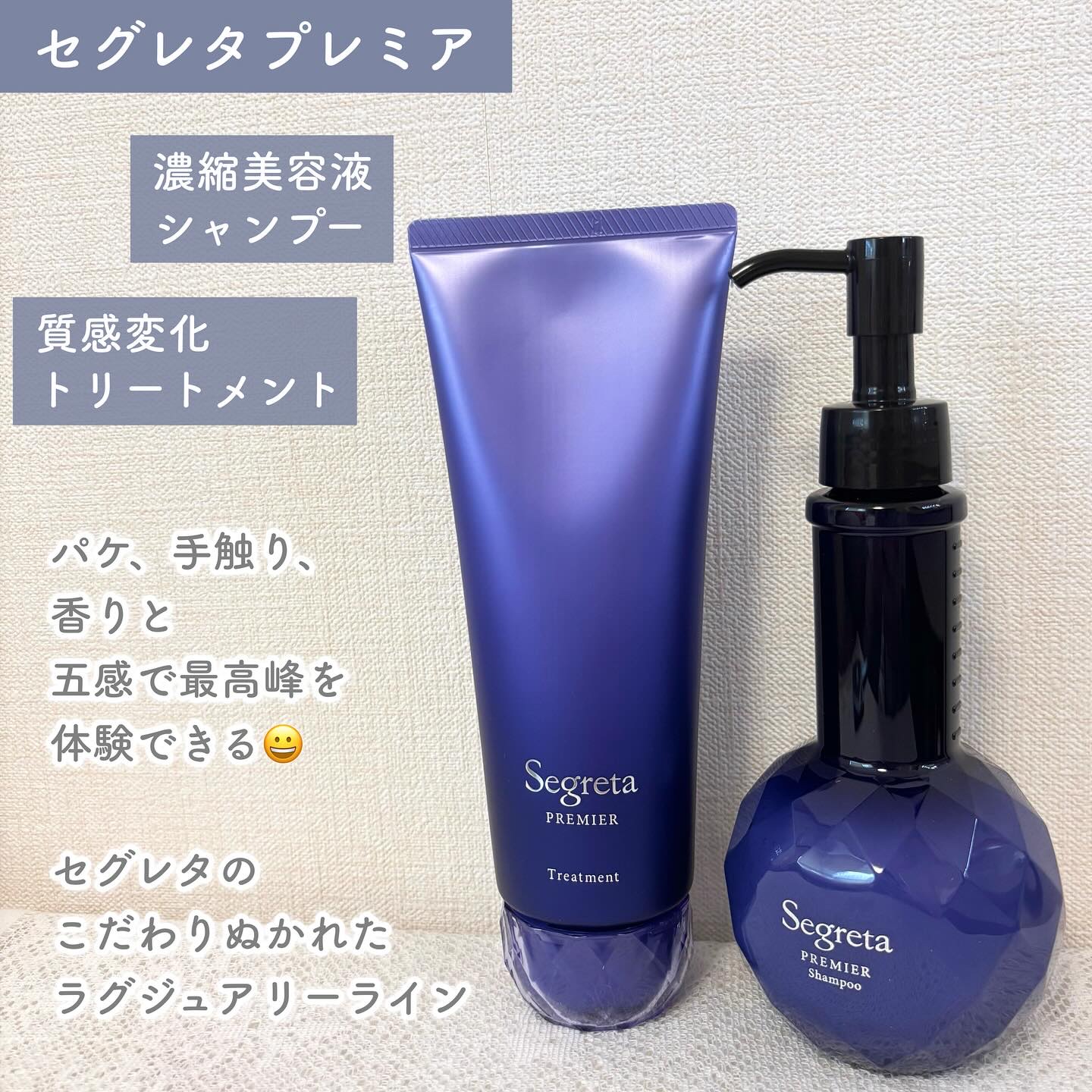 セグレタ プレミア 凝縮美容液シャンプー/質感変化トリートメント/セグレタ/市販シャンプーを使ったクチコミ（2枚目）