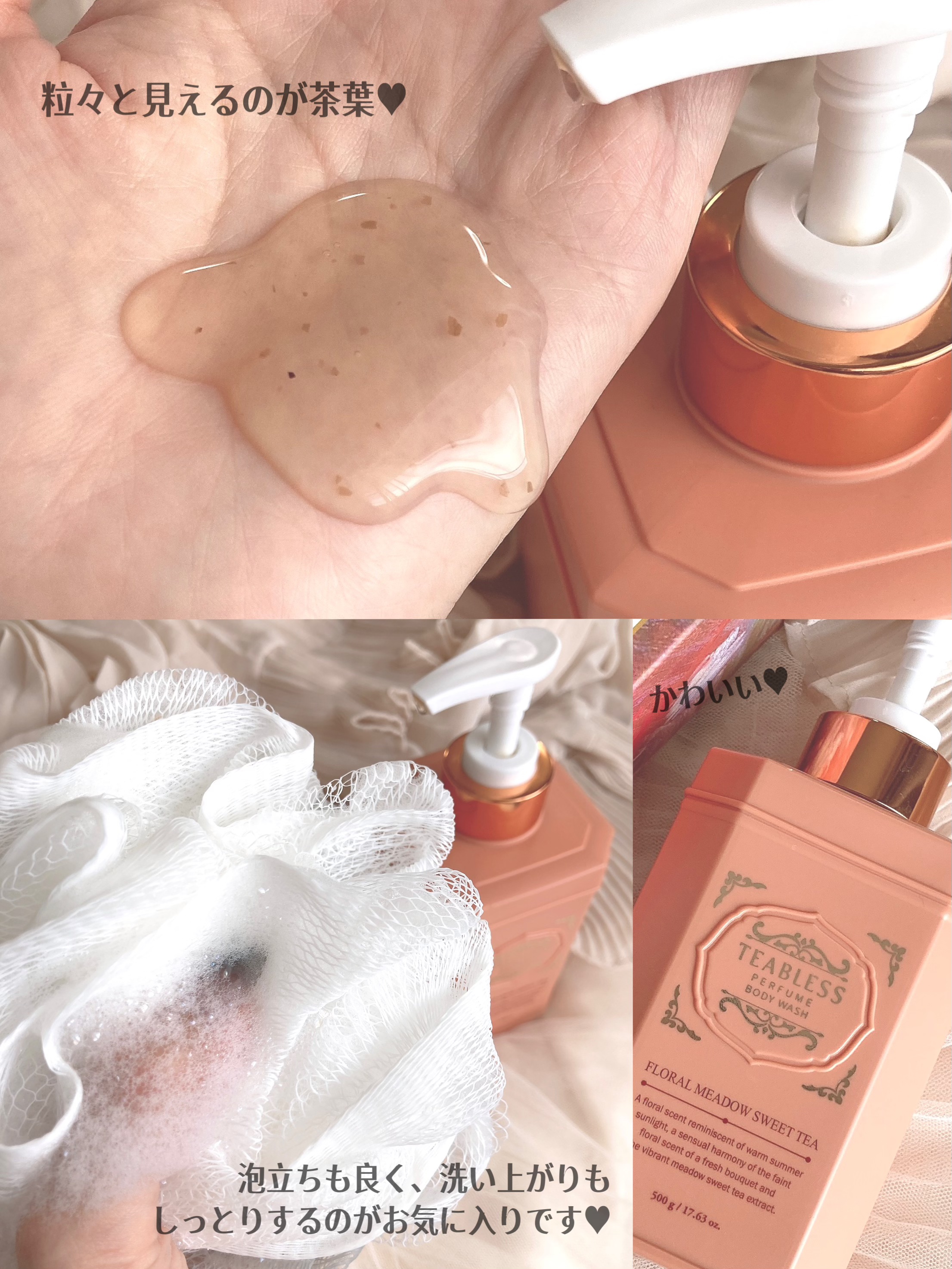 フローラル メドウ スイートティー  パフュームボディソープ/TEABLESS/ボディソープを使ったクチコミ（3枚目）