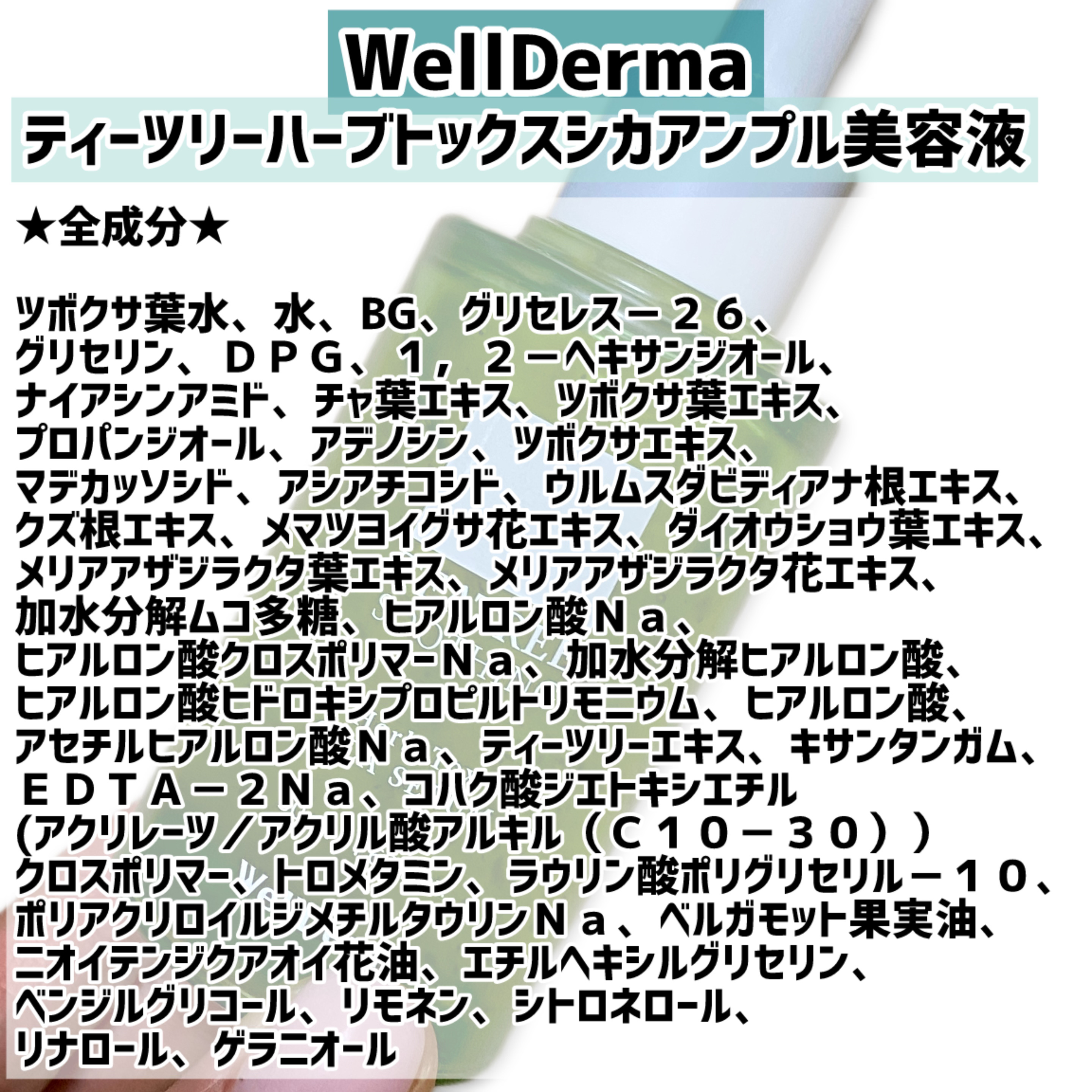 ティーツリーハーブトックスシカアンプル美容液/WellDerma/美容液を使ったクチコミ（3枚目）