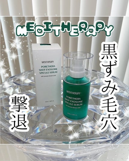 ポアセラショットエクソソームスピキュールセラム& ミニマイザー美顔/MEDITHERAPY/美容液を使ったクチコミ(1枚目)