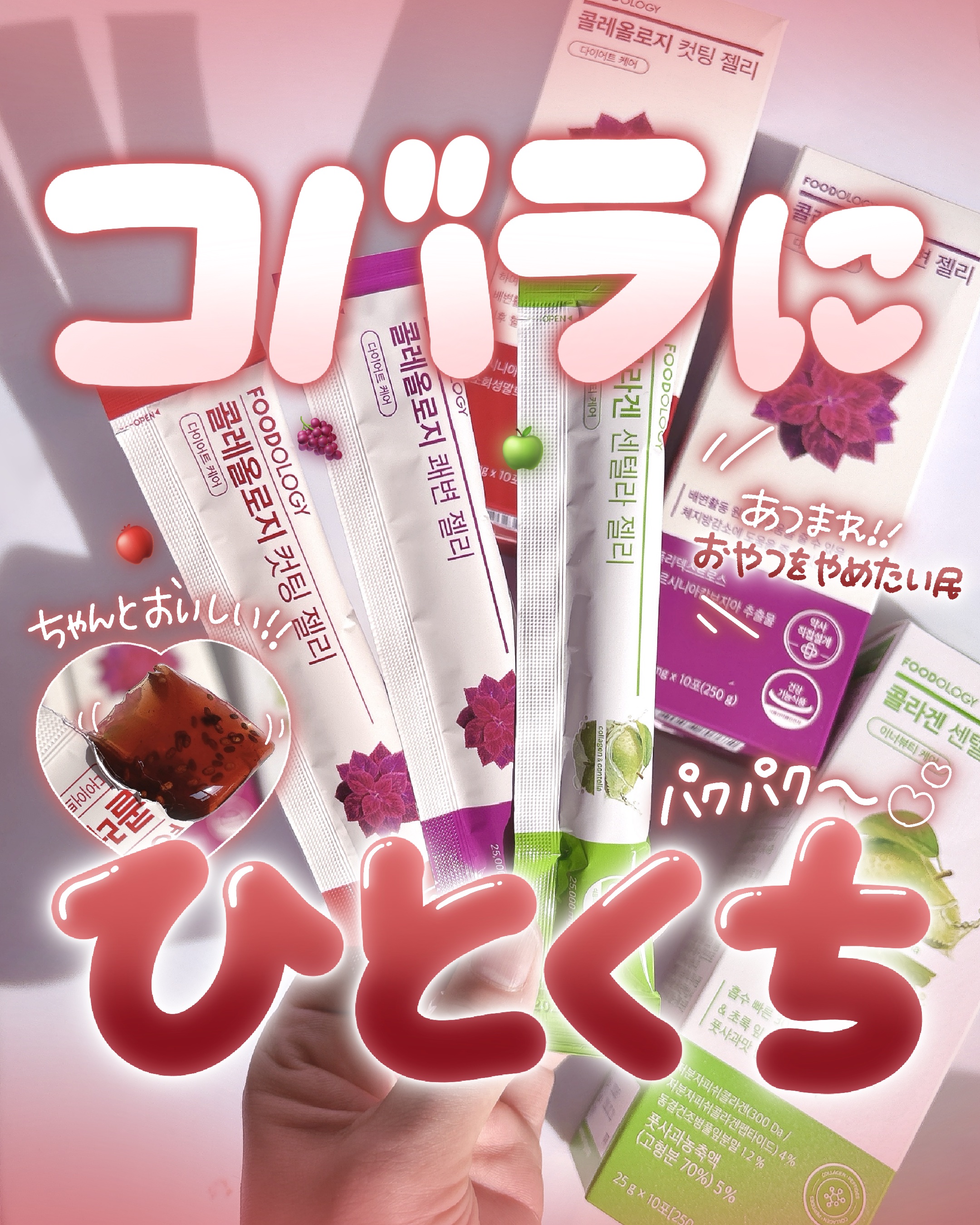 コレオロジーカットゼリー/FOODOLOGY/食品を使ったクチコミ（1枚目）