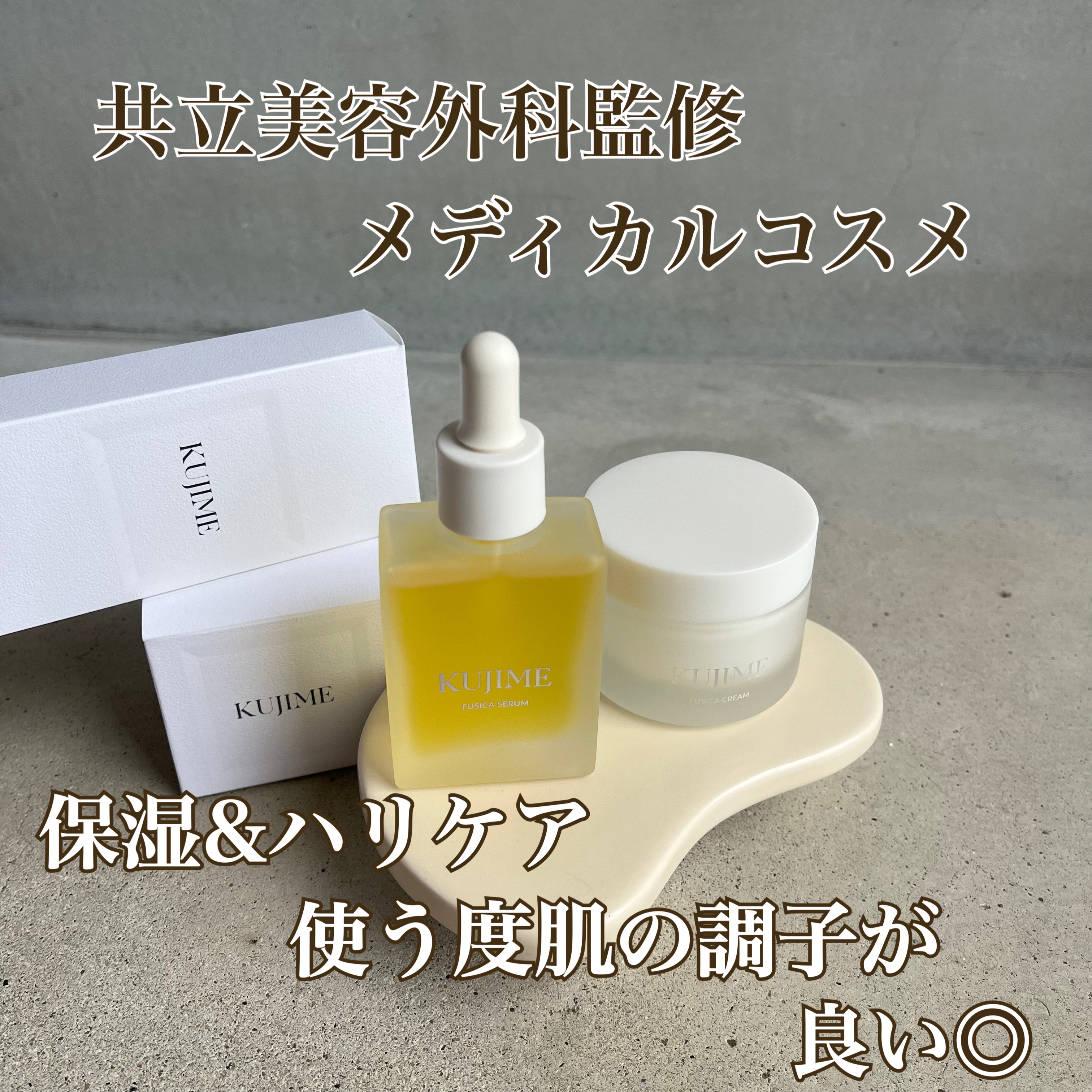 FUSICA SERUM/KUJIME/美容液を使ったクチコミ（1枚目）