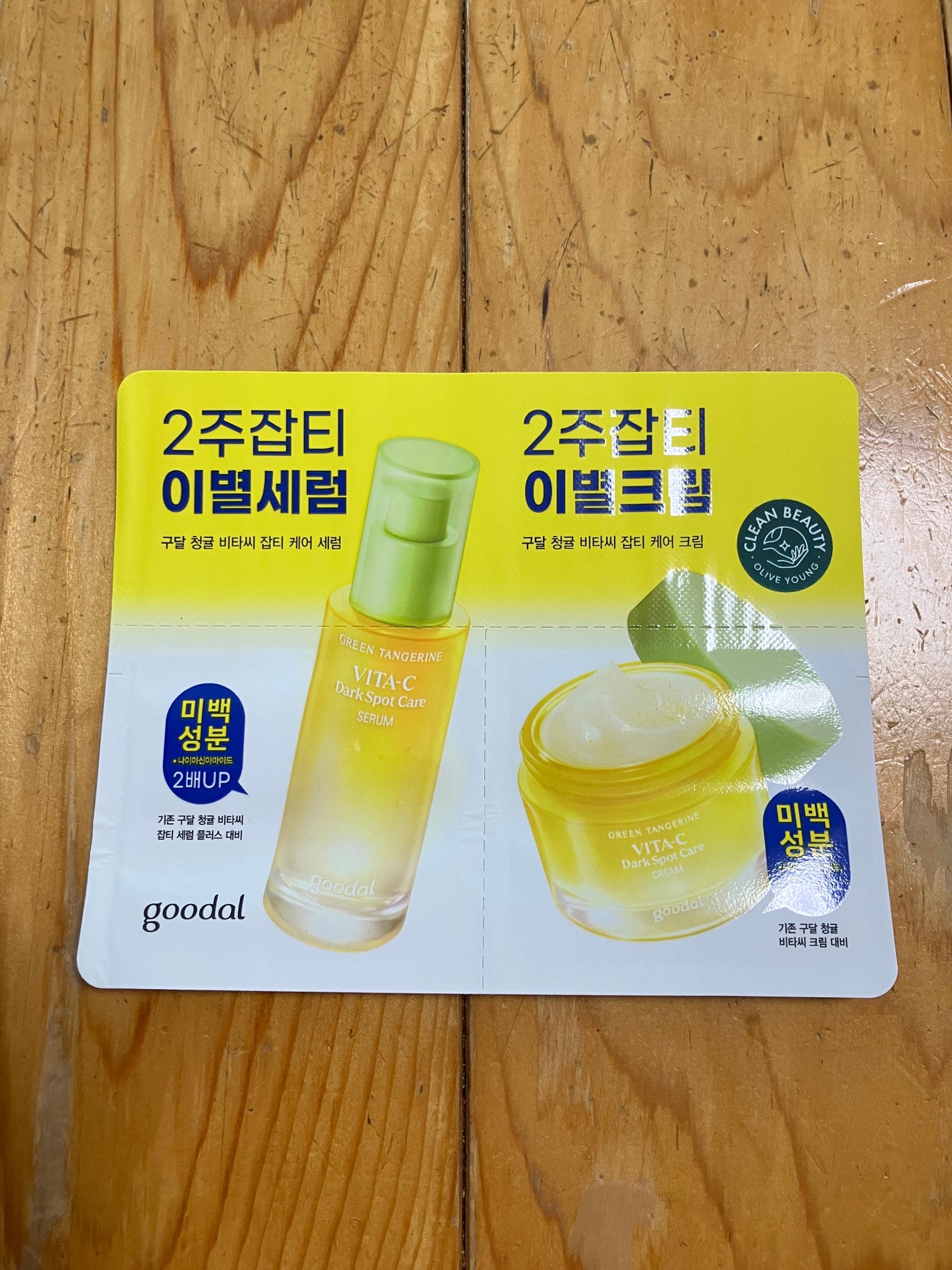 グリーンタンジェリン ビタC ダークスポットケアセラム/goodal/美容液を使ったクチコミ(1枚目)