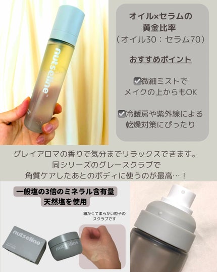ナッセリングレイオイルミスト/nutseline/ボディオイルを使ったクチコミ(2枚目)