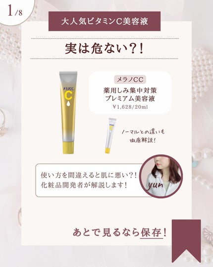 薬用しみ集中対策 プレミアム美容液/メラノCC/美容液を使ったクチコミ(2枚目)